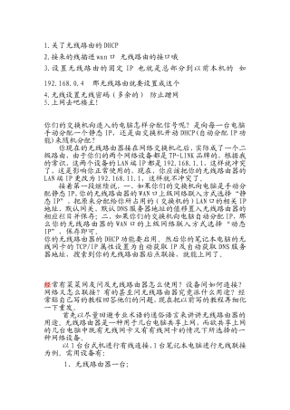 关于无线路由的几种连接与设置方法