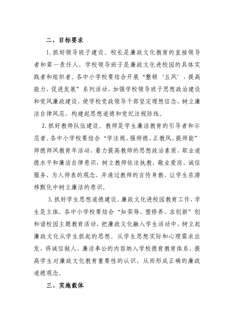 关于《关于开展廉政文化进校园活动的实施意见》的通知_第3页