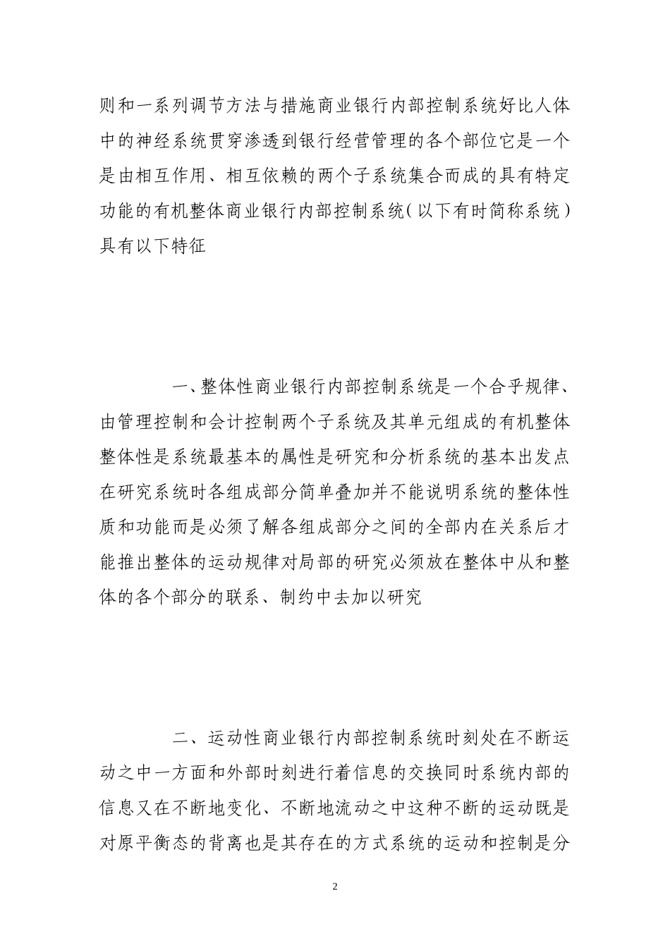 关于商业银行内部控制的系统研究_第2页