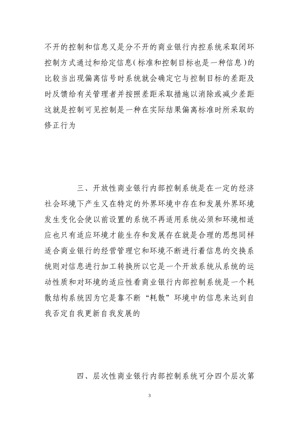 关于商业银行内部控制的系统研究_第3页