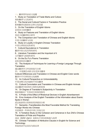 英语翻译文学等方面的论文题目