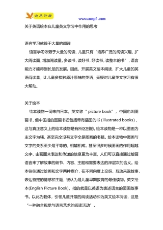 英语绘本在儿童英文学习中作用的思考