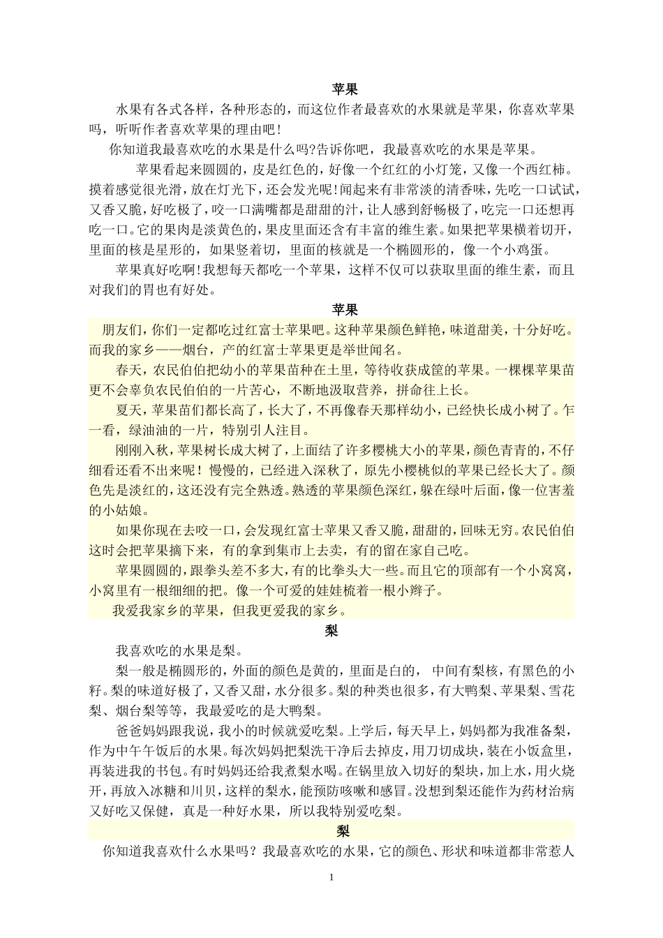 关于水果的作文_第1页