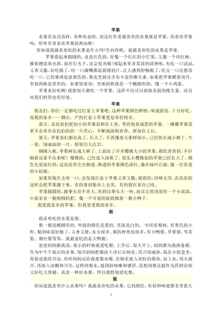 关于水果的作文