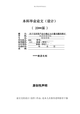 关于无形资产会计确认与计量问题的探讨