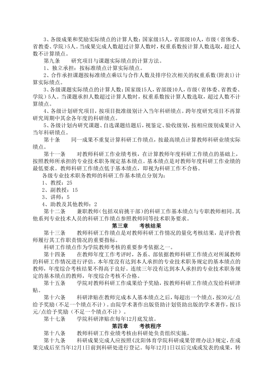 关于征求沈阳体育学院教师科研工作业绩考核条例_第3页