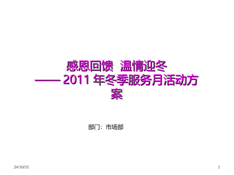 售后服务服务月活动方案_第1页