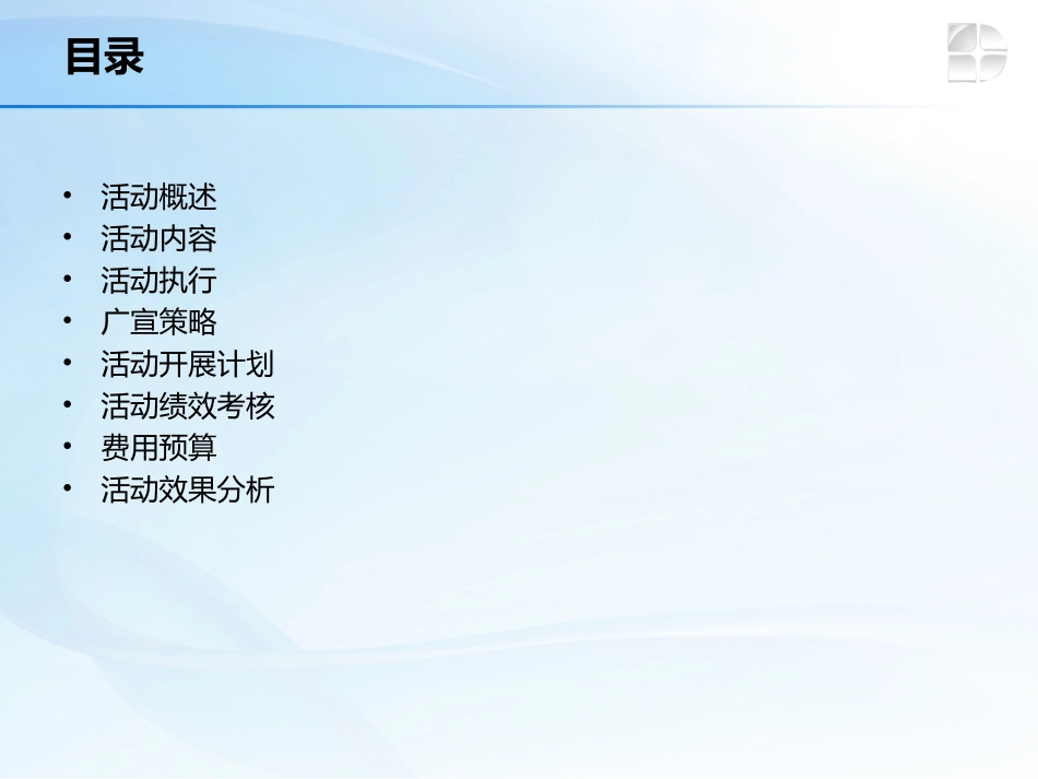 售后服务服务月活动方案_第2页