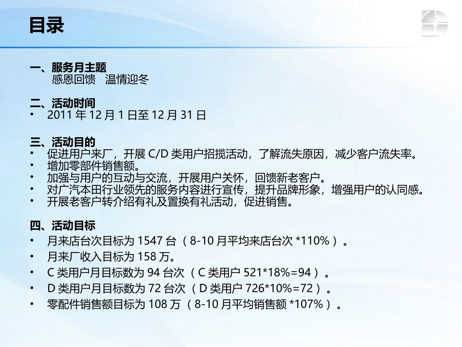 售后服务服务月活动方案_第3页