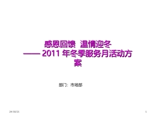 售后服务服务月活动方案