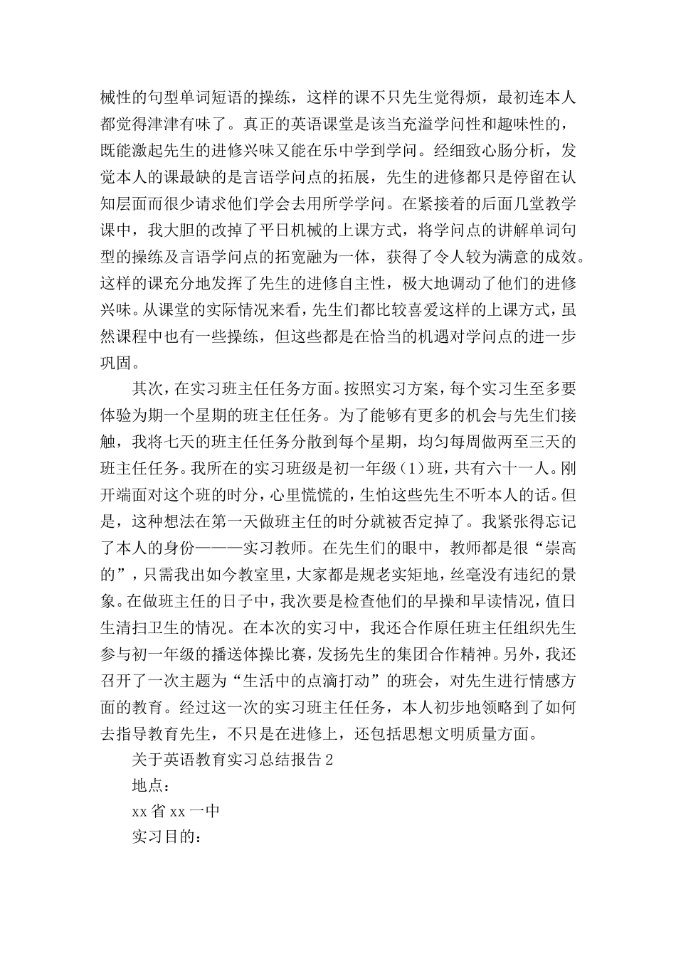 英语教育实习总结报告_第2页
