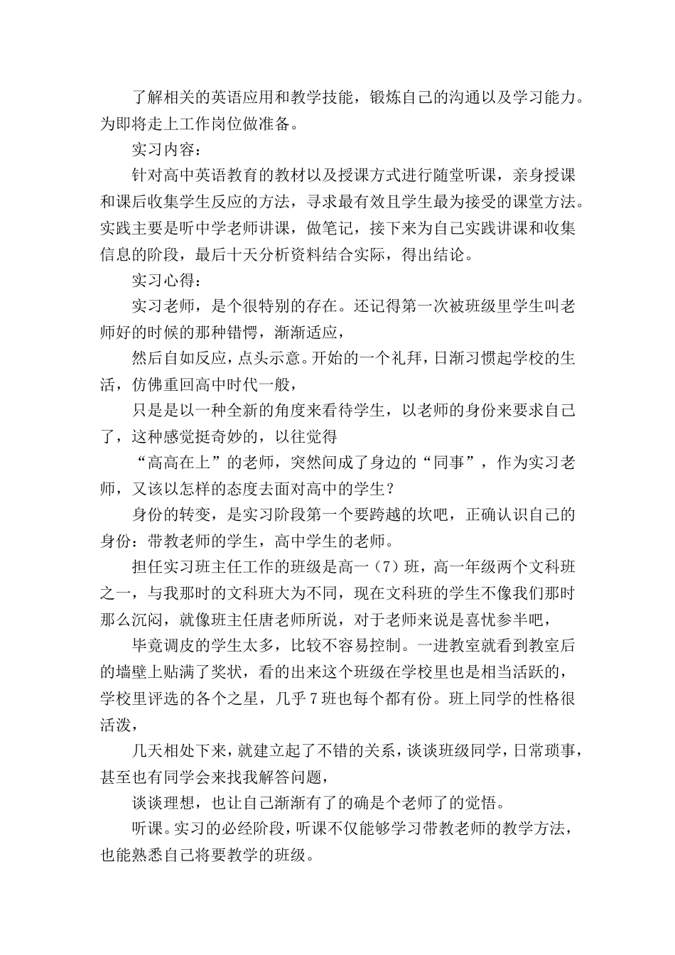 英语教育实习总结报告_第3页