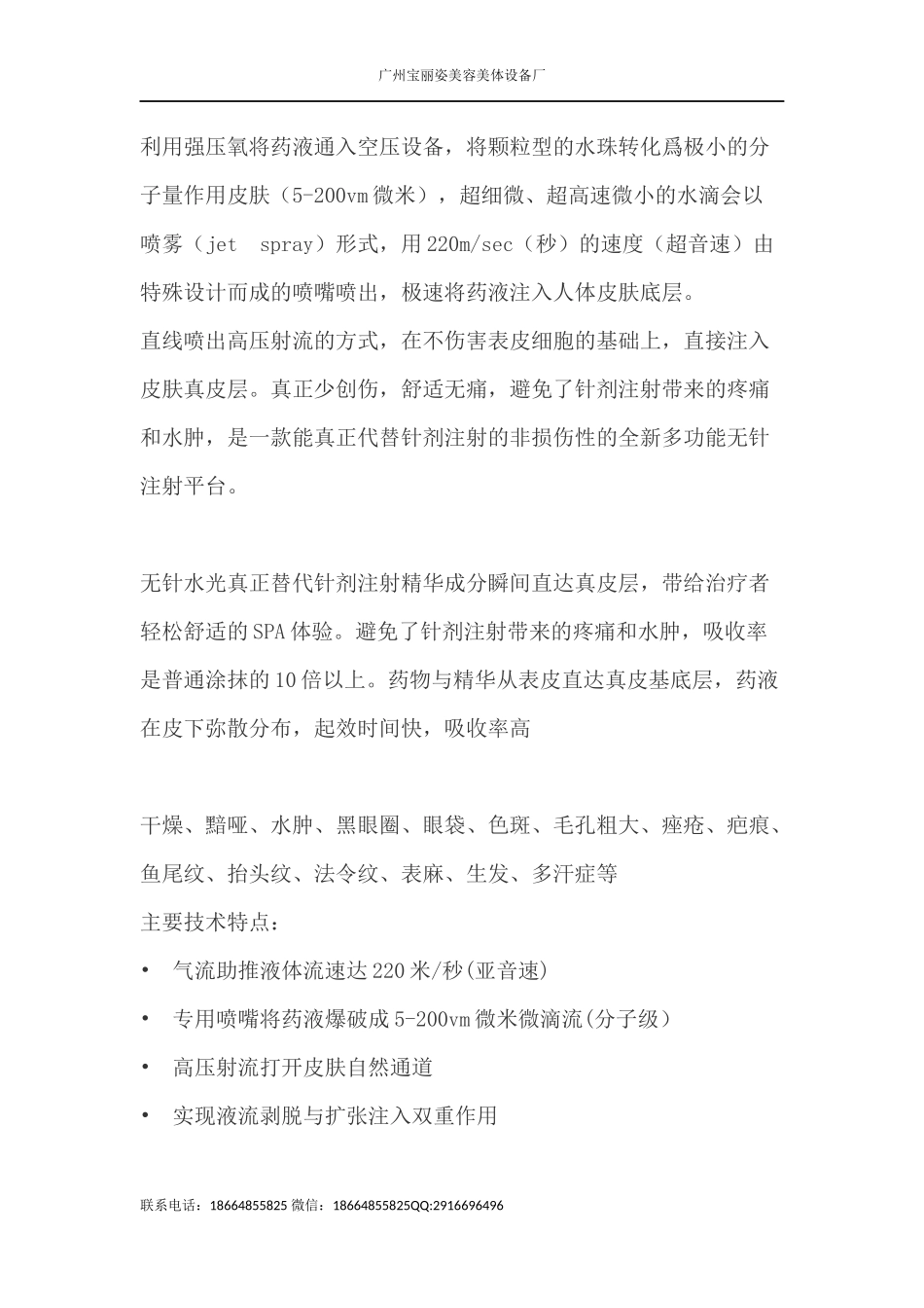 关于无针水光原理作用分享_第2页