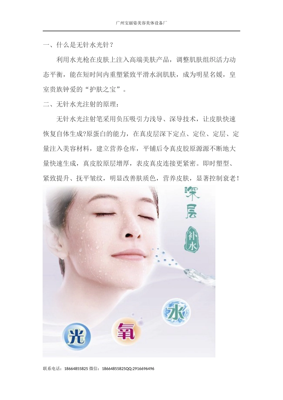 关于无针水光原理作用分享_第3页