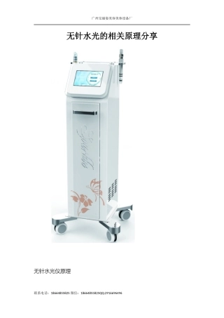 关于无针水光原理作用分享