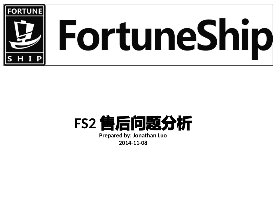 售后问题分析报告_第1页