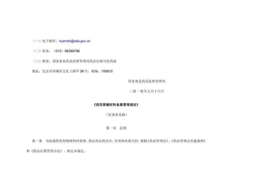 关于征求药用原辅材料备案管理规定_第2页