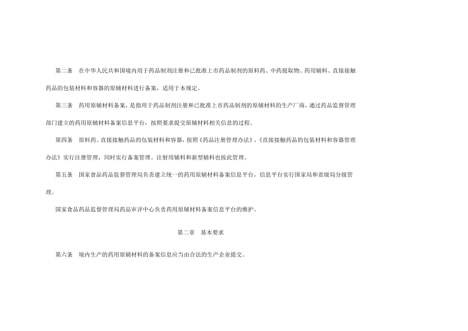 关于征求药用原辅材料备案管理规定_第3页