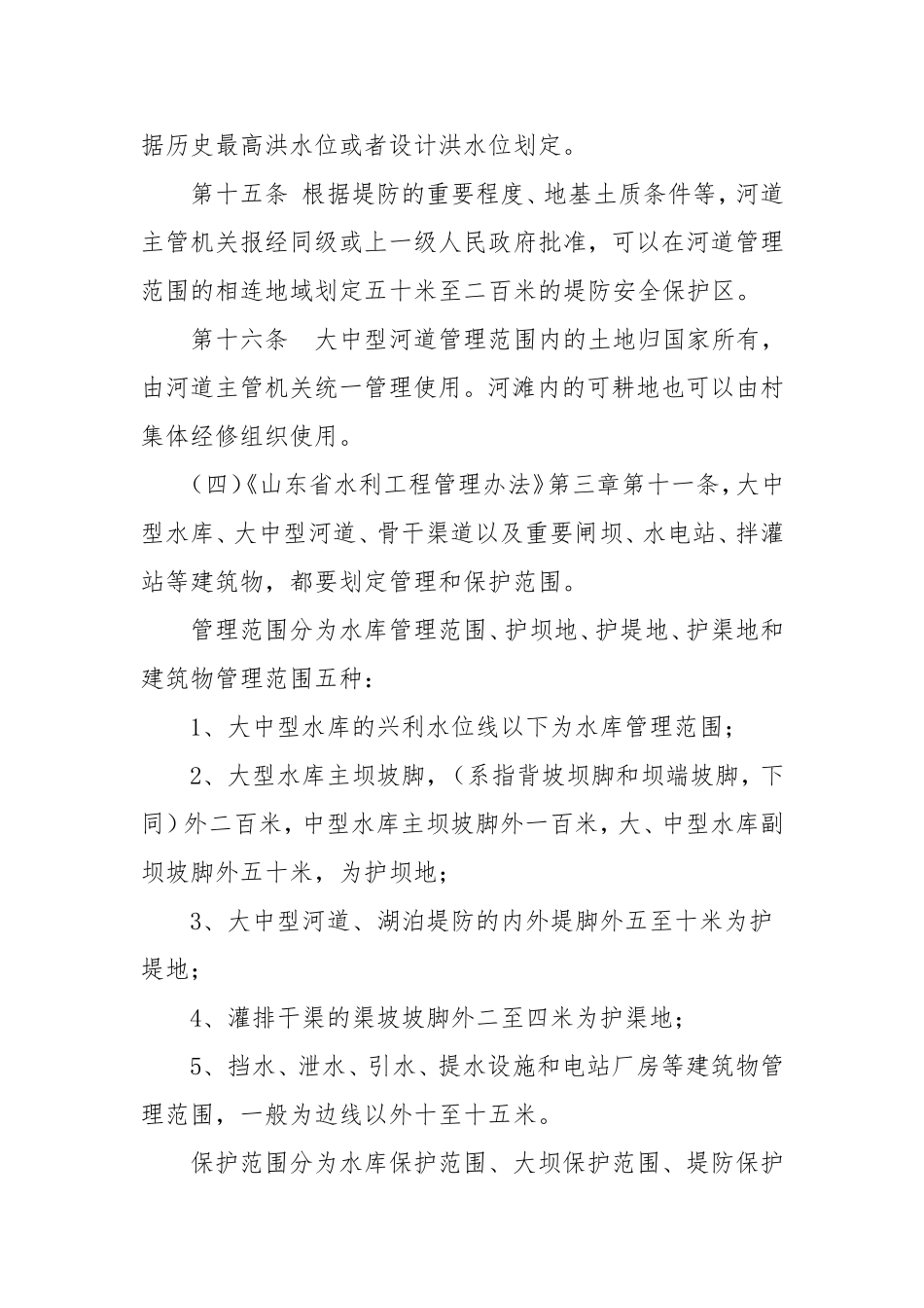关于水利工程确权划界的标准_第2页