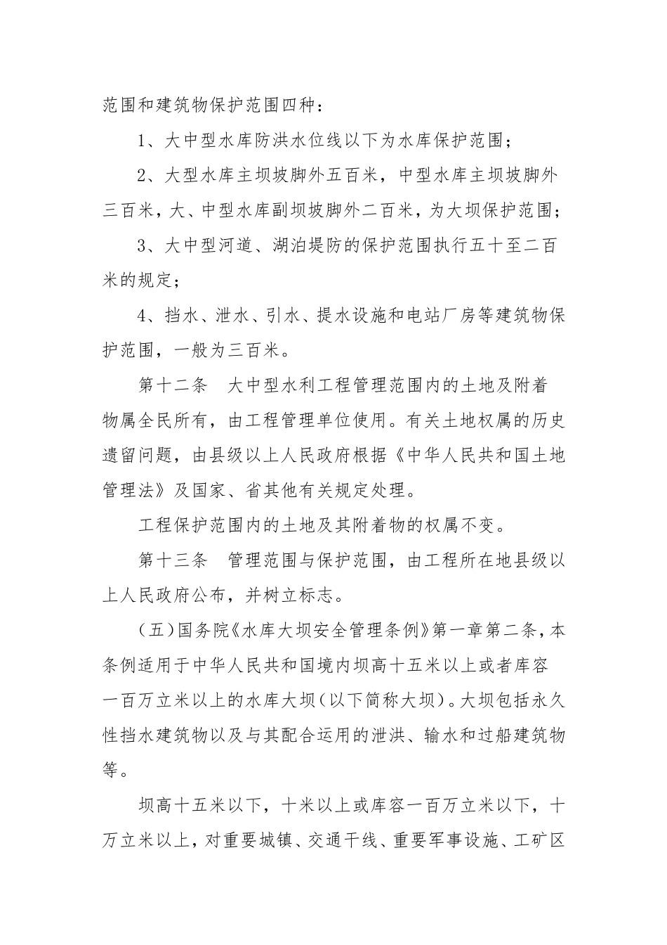 关于水利工程确权划界的标准_第3页