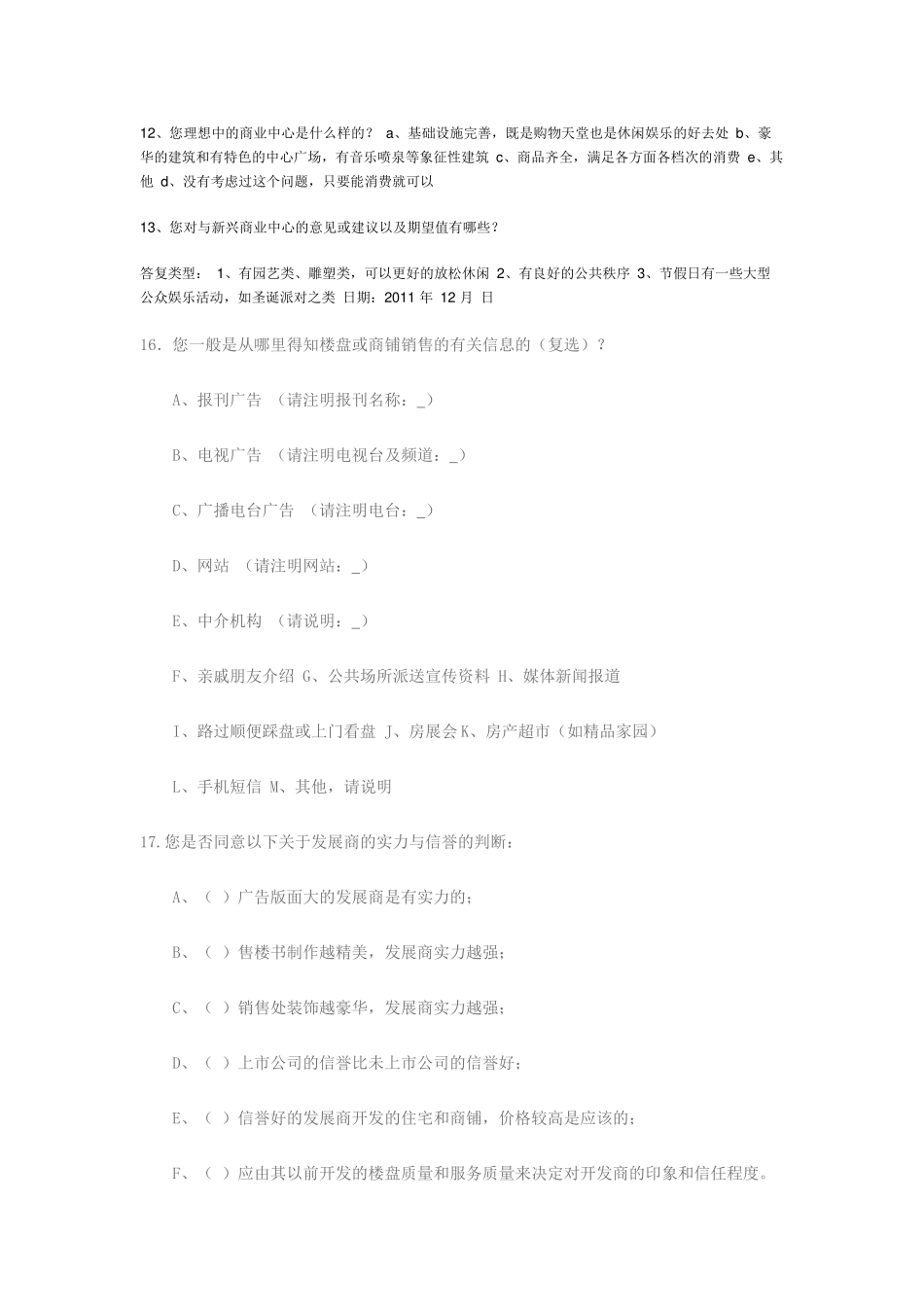 关于商业中心的市场调查与分析表_第2页