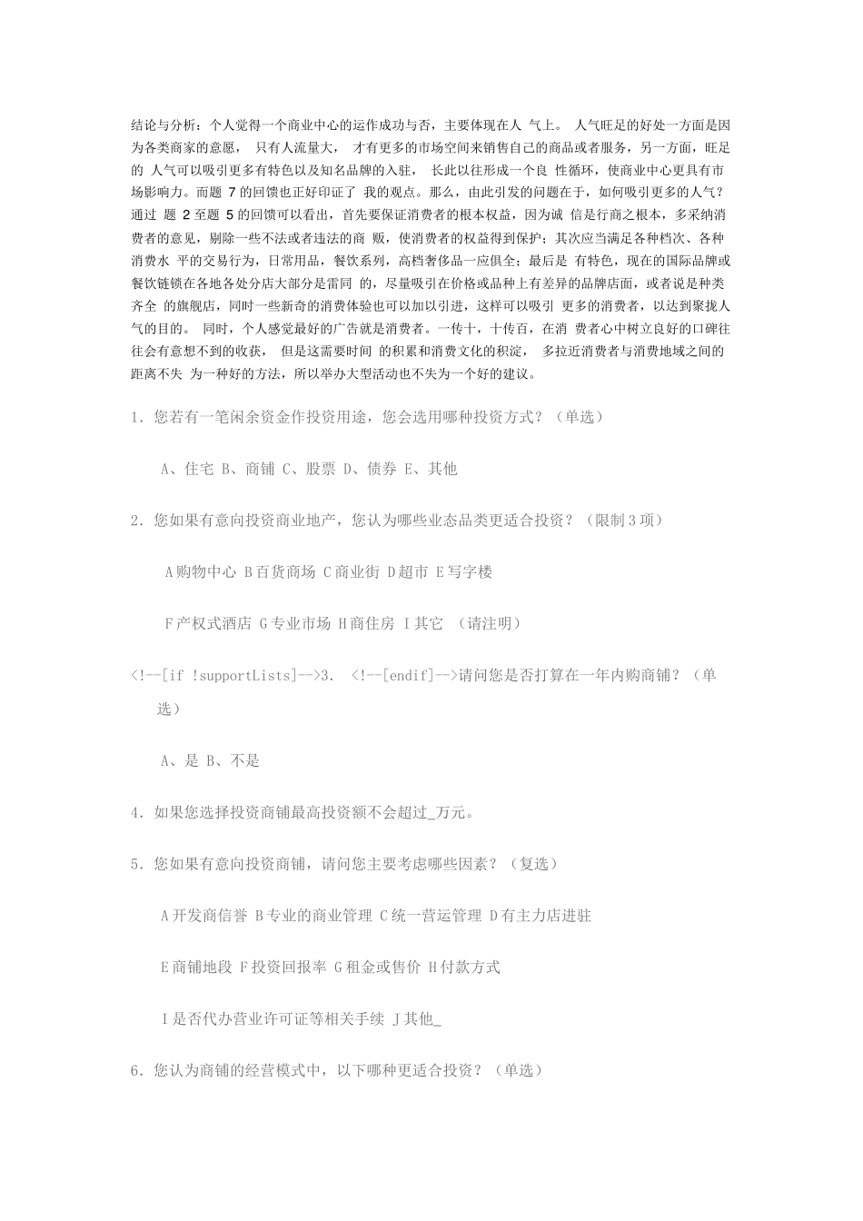 关于商业中心的市场调查与分析表_第3页