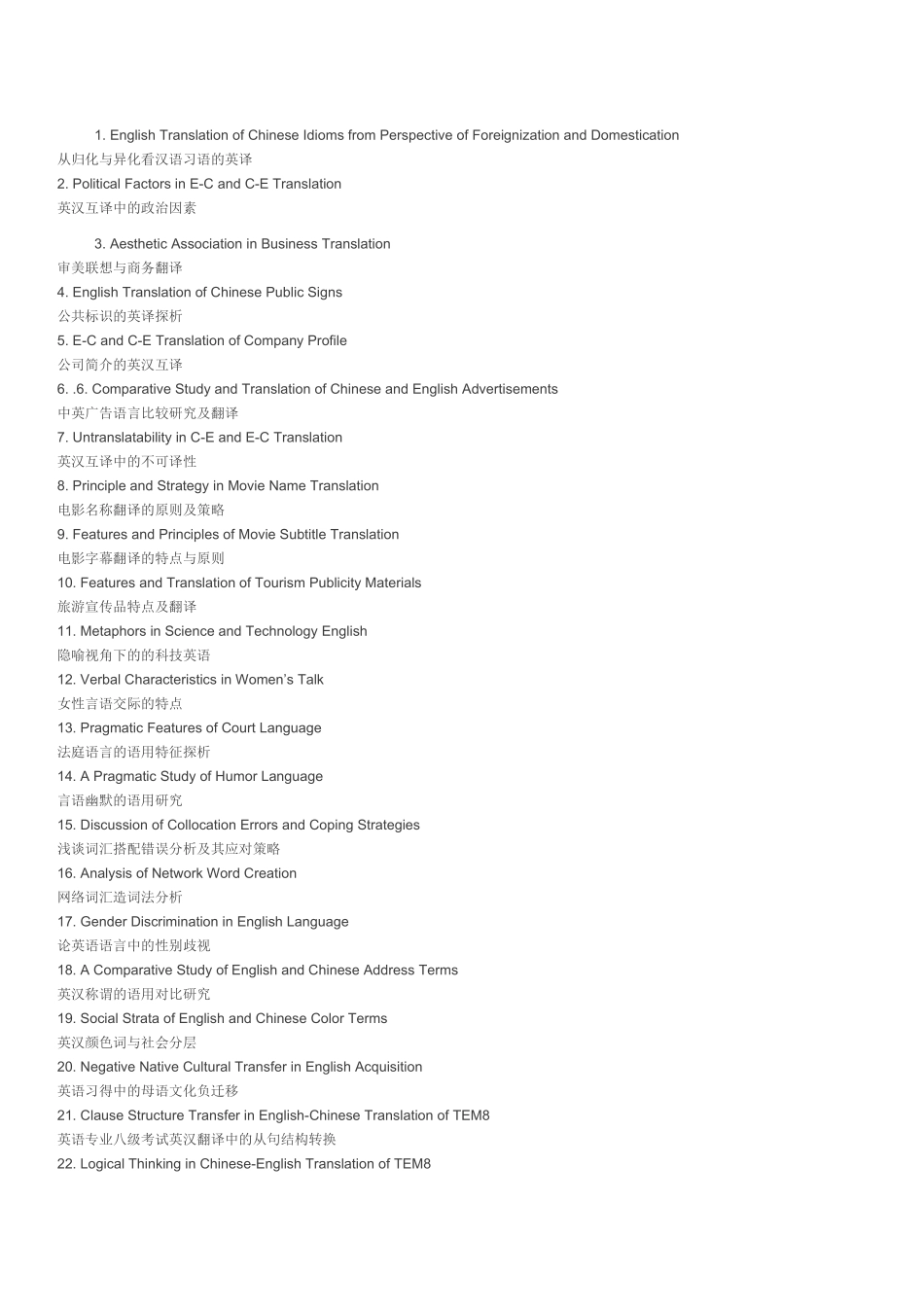 英语论文题目的选材_第1页