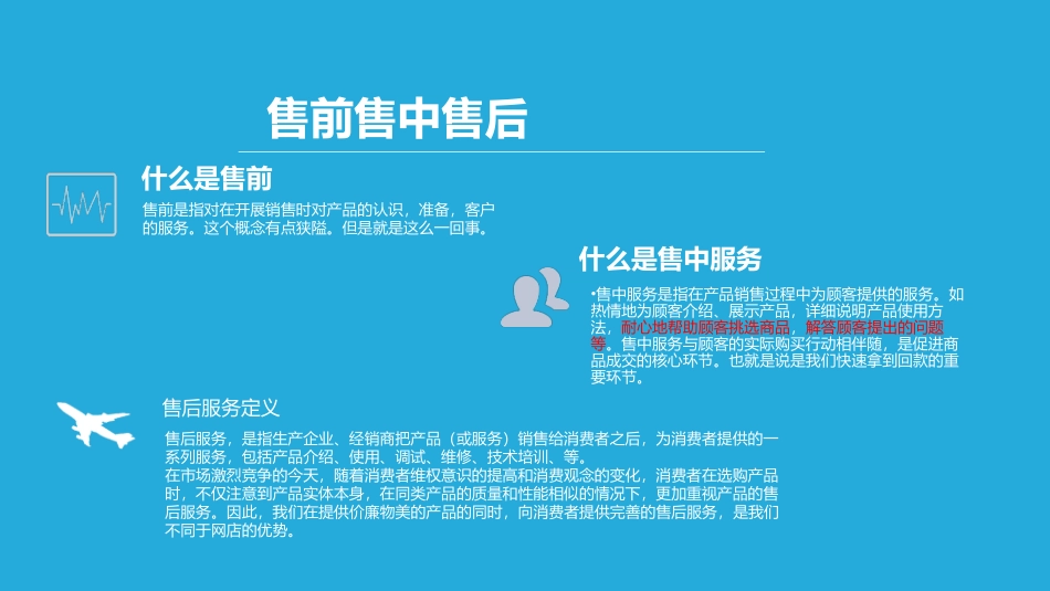 售前售中售后流程专题培训课件_第3页
