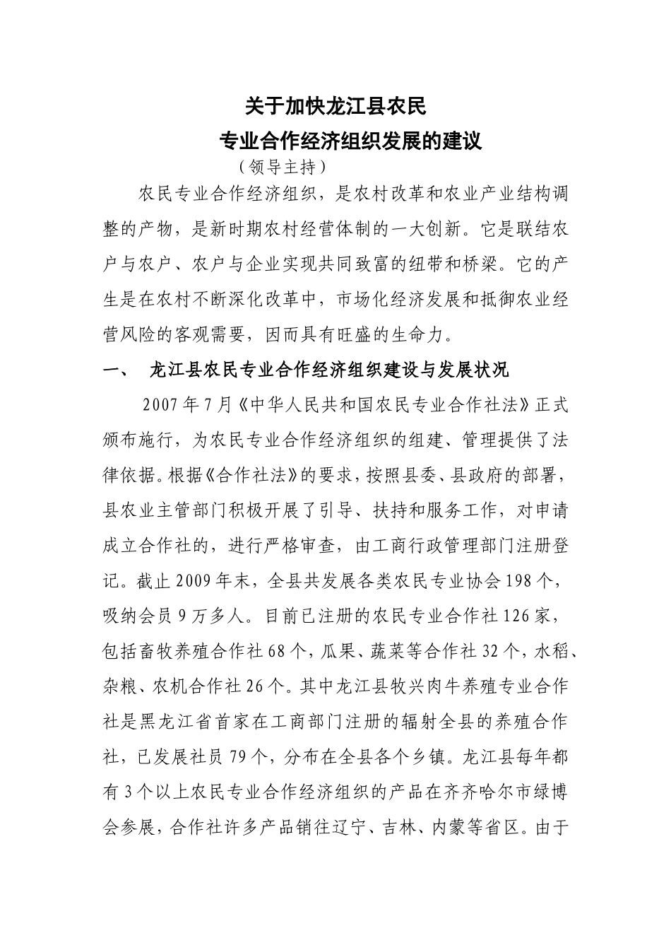关于整顿、清理农民专业合作社的_第1页