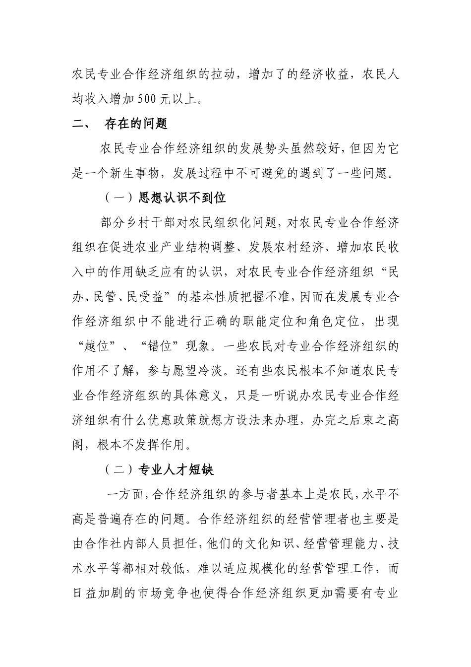关于整顿、清理农民专业合作社的_第2页