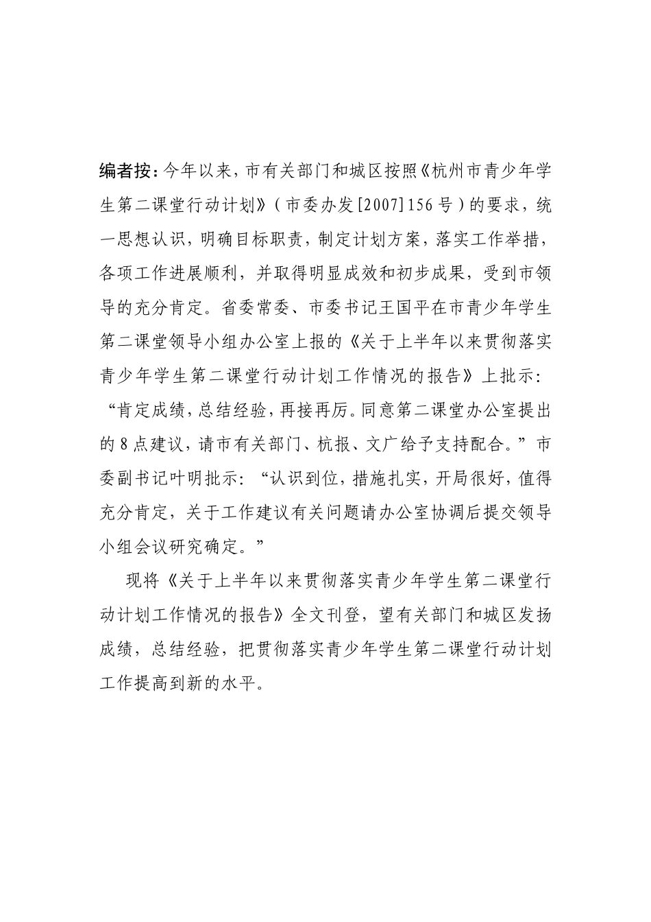 关于上半年以来贯彻落实青少年学生第二课堂行动计划工作情况的报告_第1页