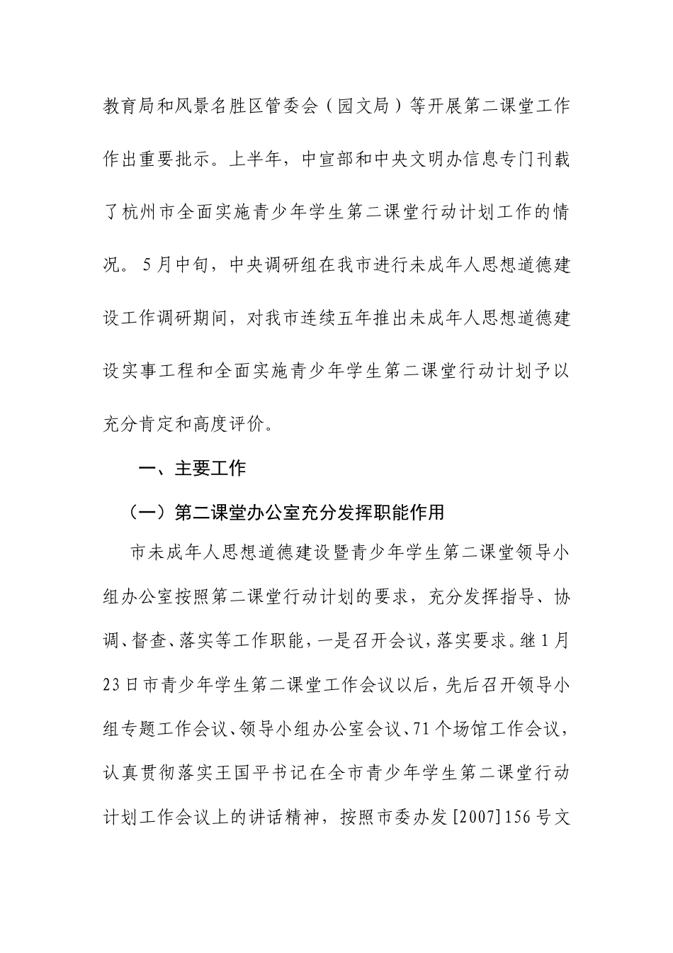 关于上半年以来贯彻落实青少年学生第二课堂行动计划工作情况的报告_第3页