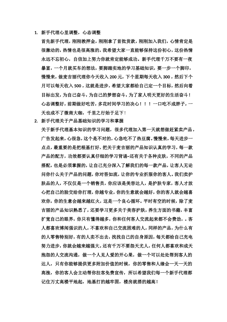 关于新手代理培训(1)_第1页