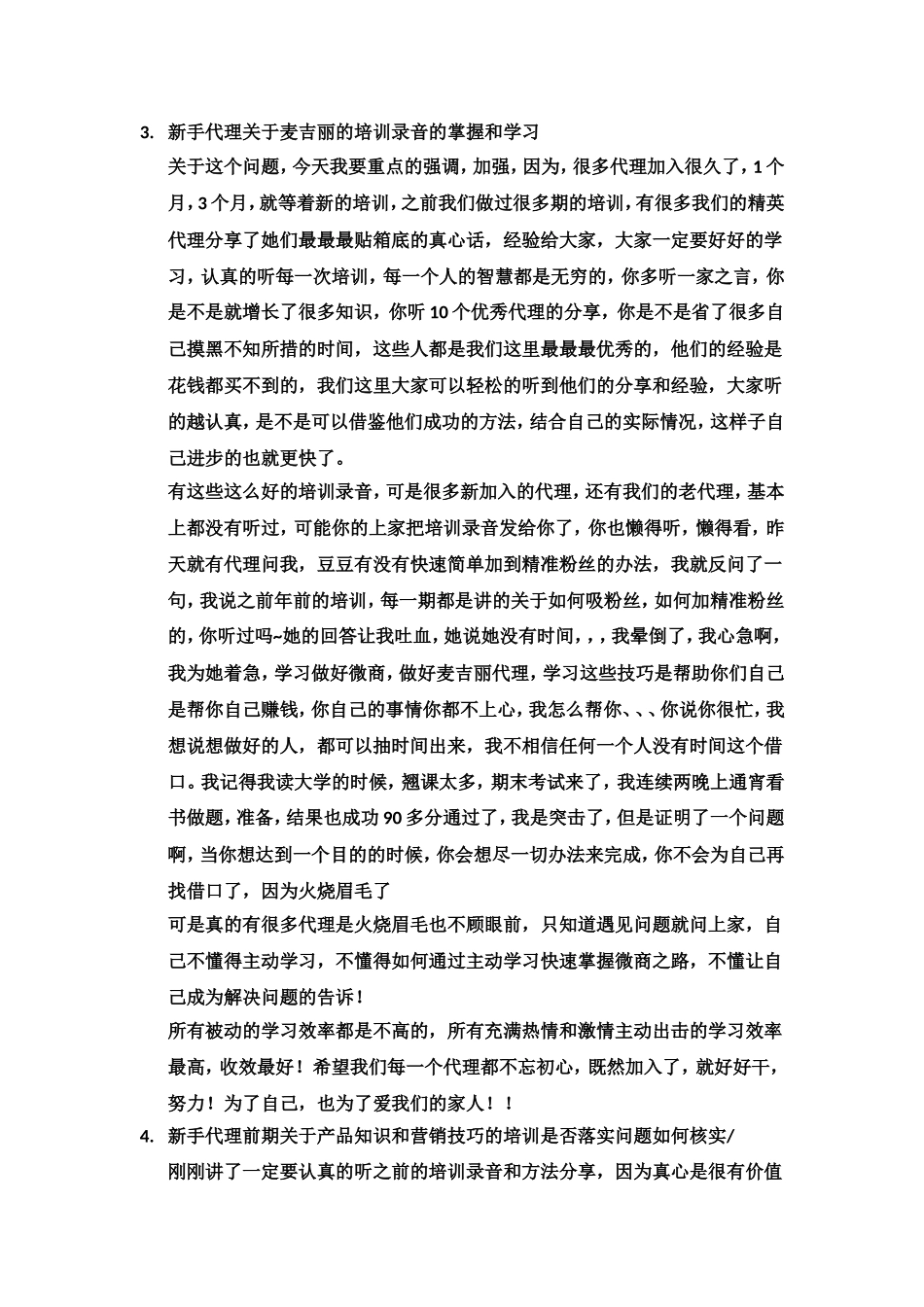 关于新手代理培训(1)_第2页