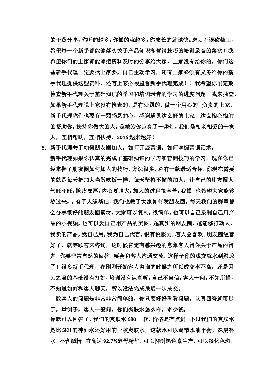 关于新手代理培训(1)_第3页