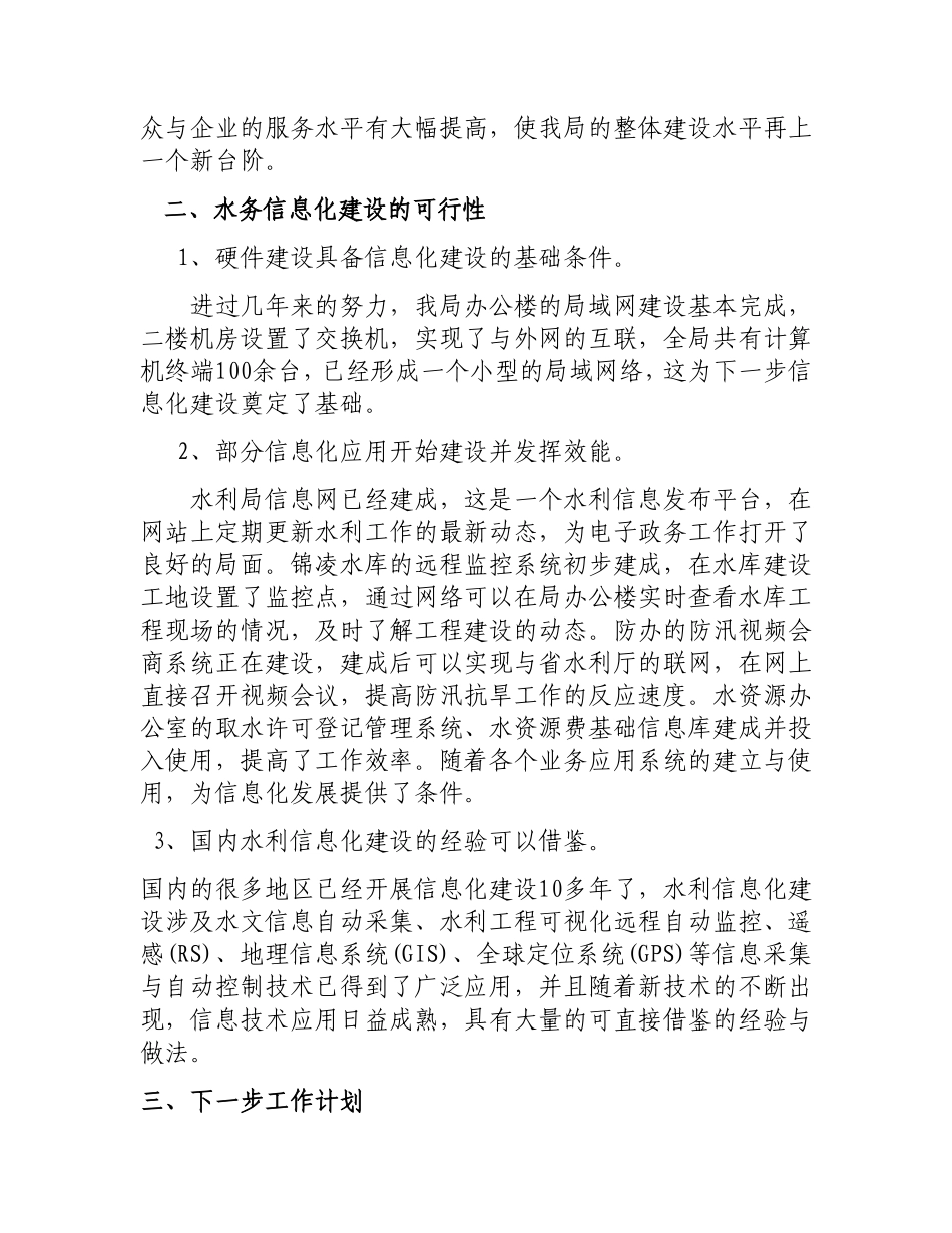 关于水利局信息化建设的几点建议_第2页