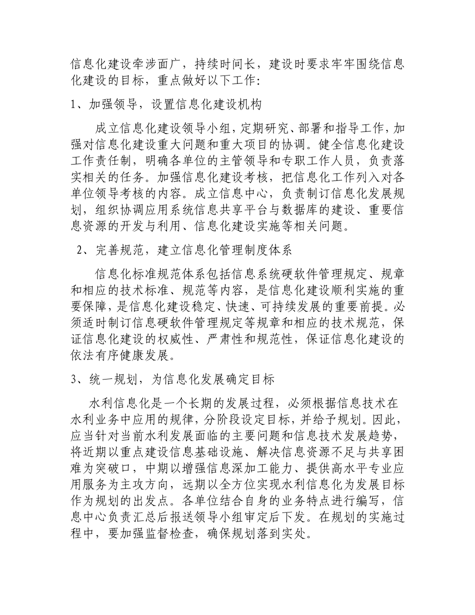 关于水利局信息化建设的几点建议_第3页