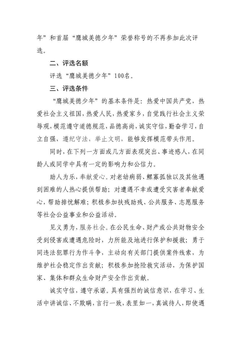 关于上报“鹰城美德少年”候选人的_第3页