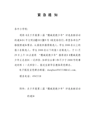 关于上报“鹰城美德少年”候选人的