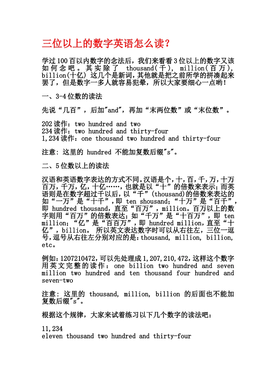 英语数字的读法_第2页