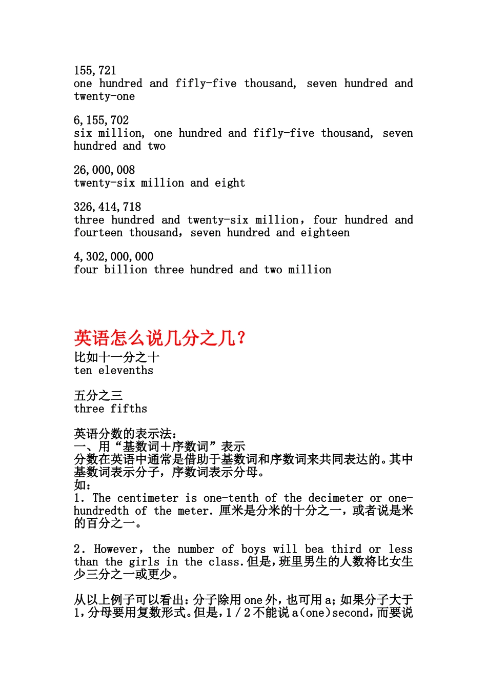 英语数字的读法_第3页