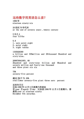 英语数字的读法