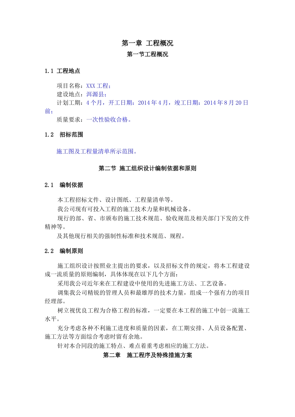 关于水利水电工程河道治理的施工组织设计_第2页