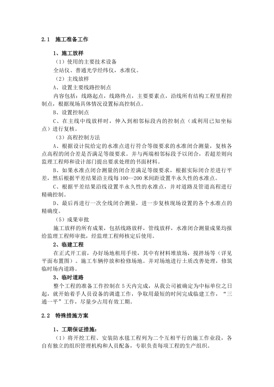 关于水利水电工程河道治理的施工组织设计_第3页