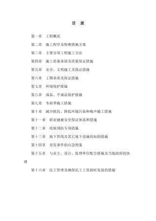 关于水利水电工程河道治理的施工组织设计