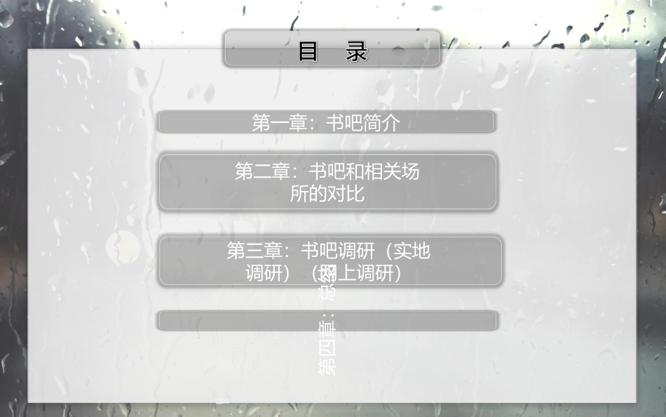 书吧调研报告_第2页