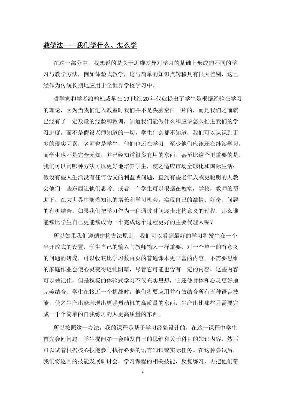 英语思维能力的培养_第2页