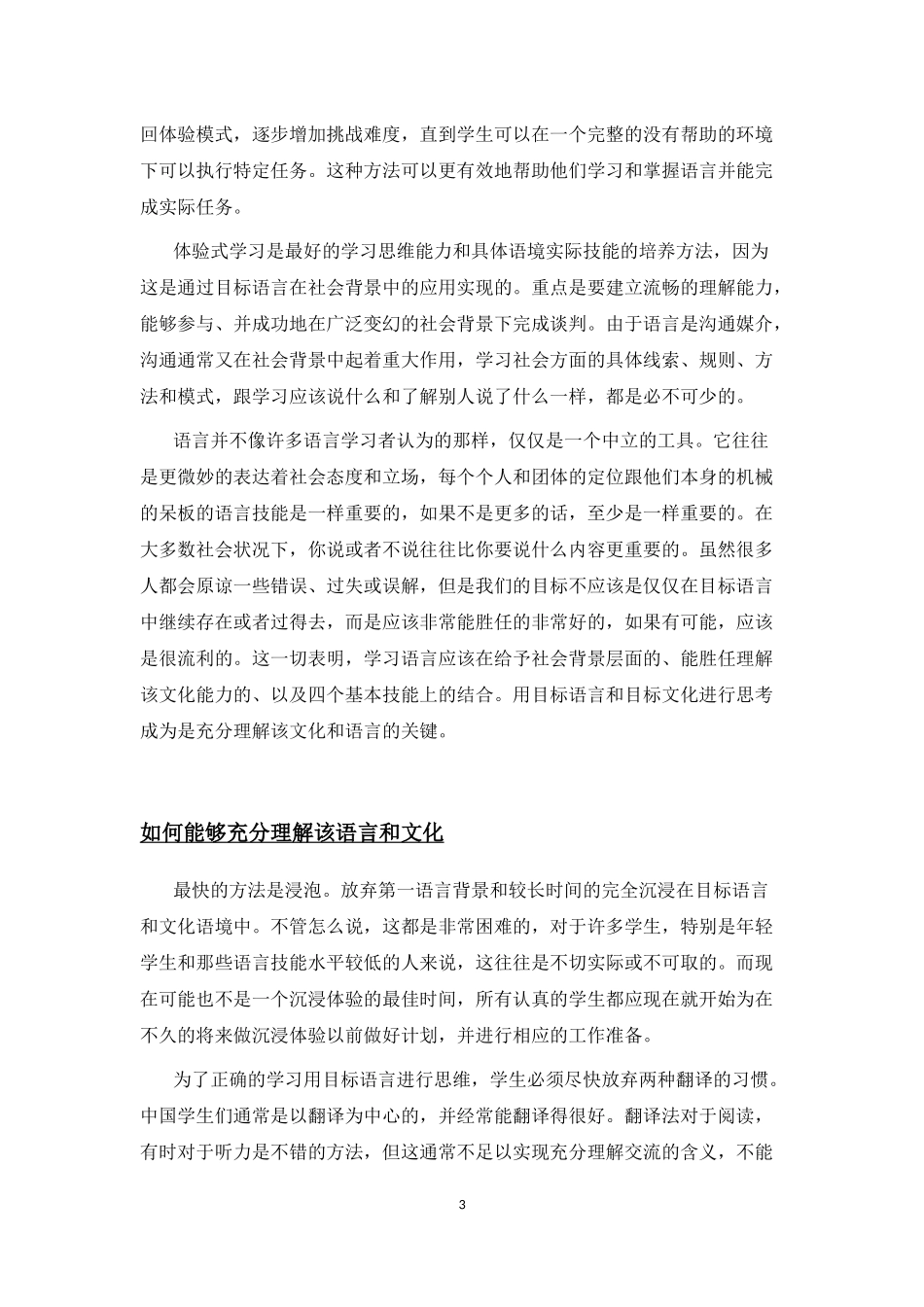 英语思维能力的培养_第3页