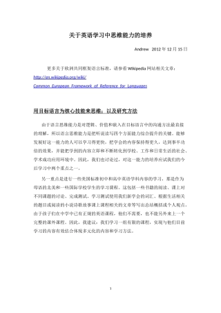 英语思维能力的培养