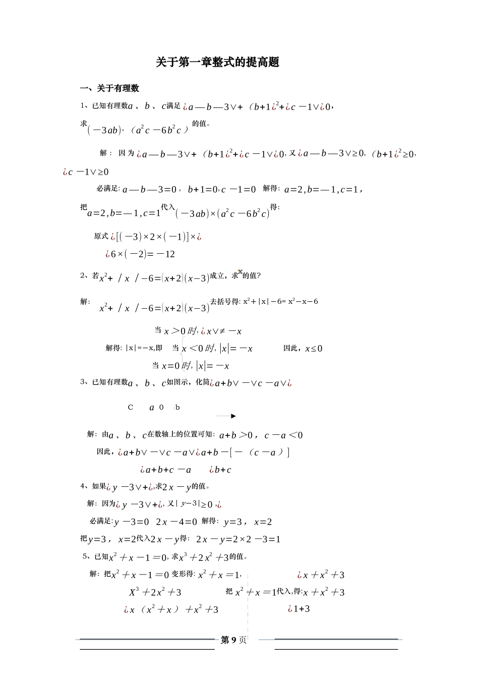 关于整式的竞赛题及答案_第1页